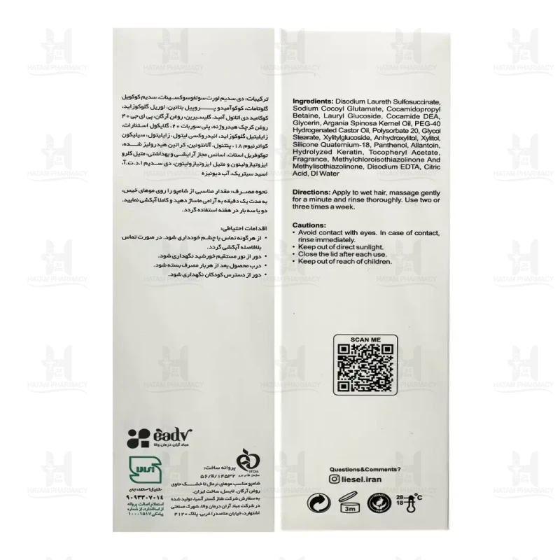 شامپو روغن آرگان مناسب موهای خشک لایسل 200 میلی لیتر