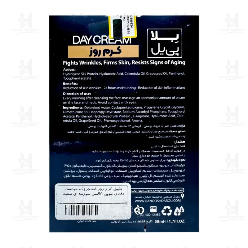 کرم روز ضد چروک بلاپی یل 50 میلی لیتر