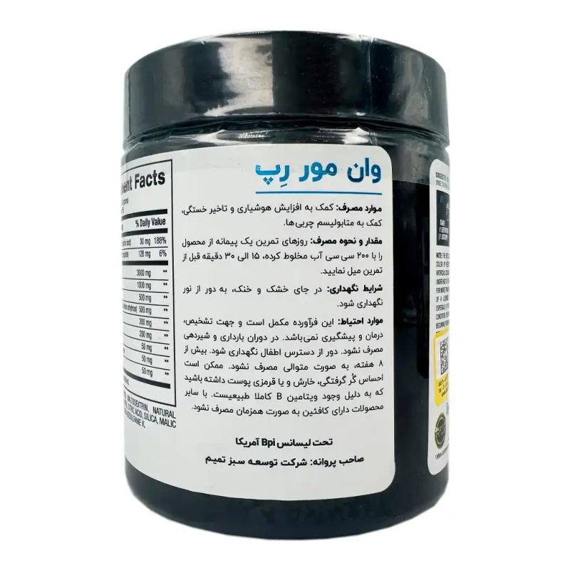 پودر وان مور رپ بی پی آی اسپورت 250 گرم