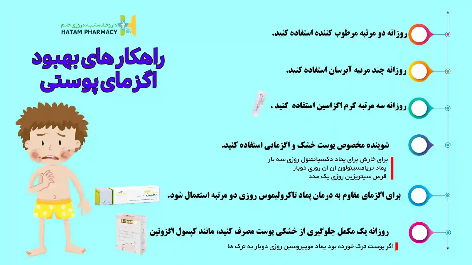 درمان اگزما پوستی