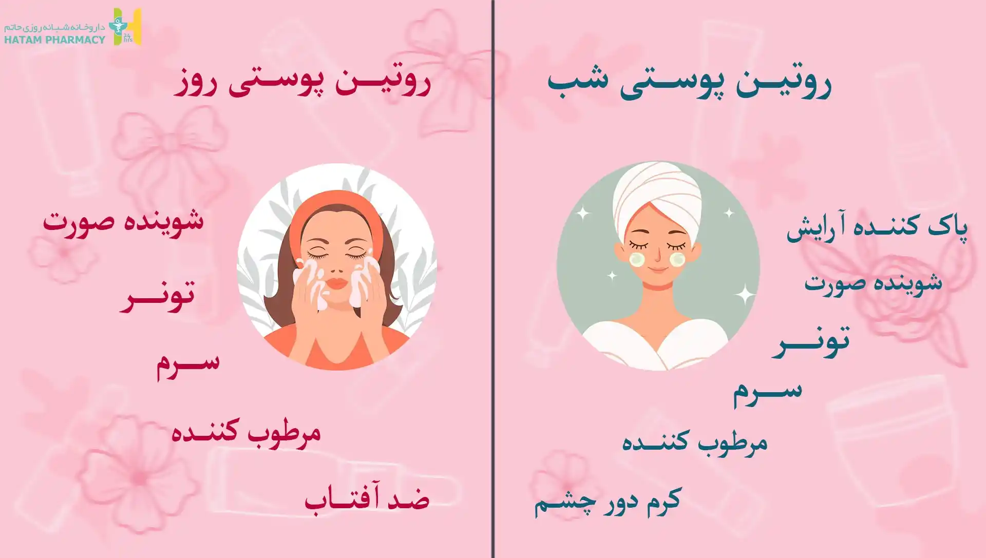 روتین پوستی