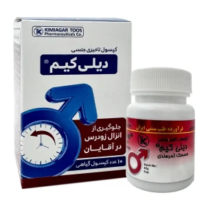 کپسول تاخیری دیلی کیم ممسک کیمیاگر توس