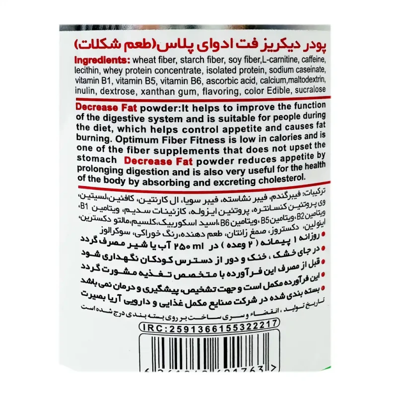 پودر دیکریز فت ادوای پلاس