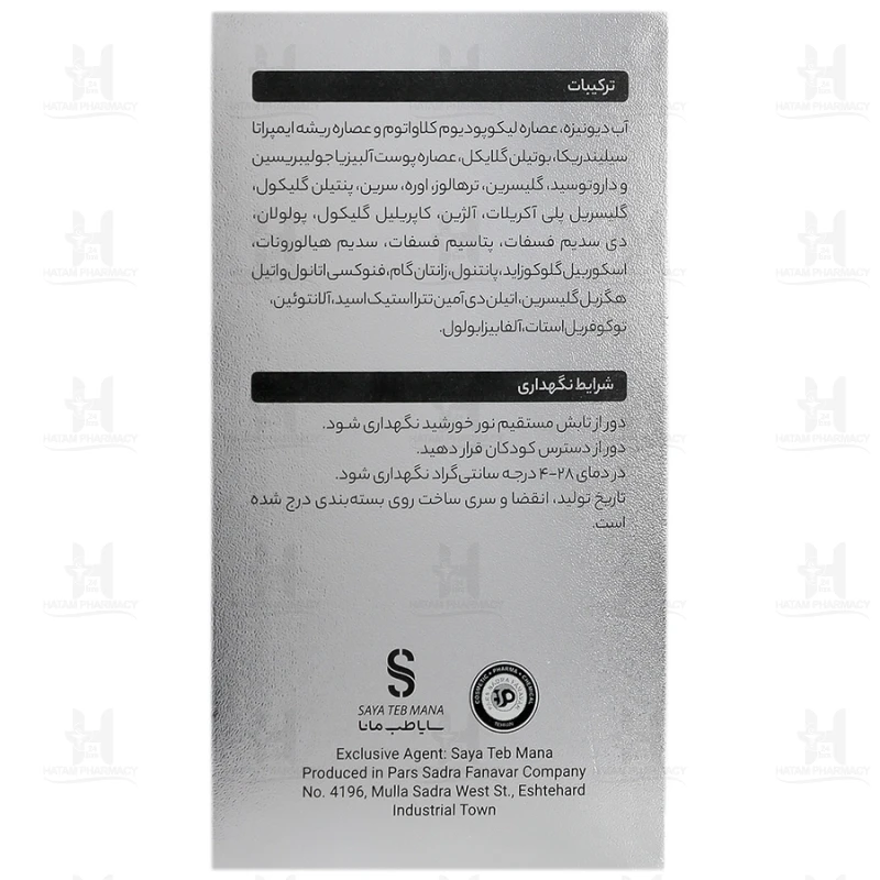 سرم دور چشم هیالورونیک اسید 2 درصد بلفامد 15 میلی لیتر