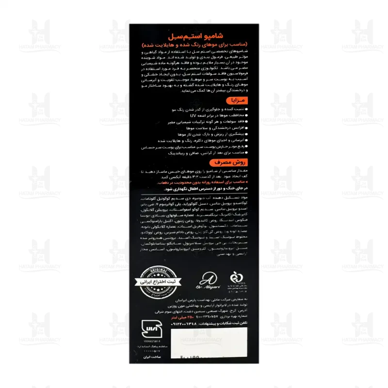 شامپو موهای رنگ شده استم سل ۲۵۰ میلی لیتر