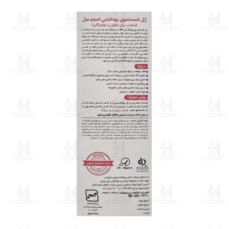 ژل شستشوی بهداشتی بانوان و دوشیزگان استم سل 200 میلی لیتر