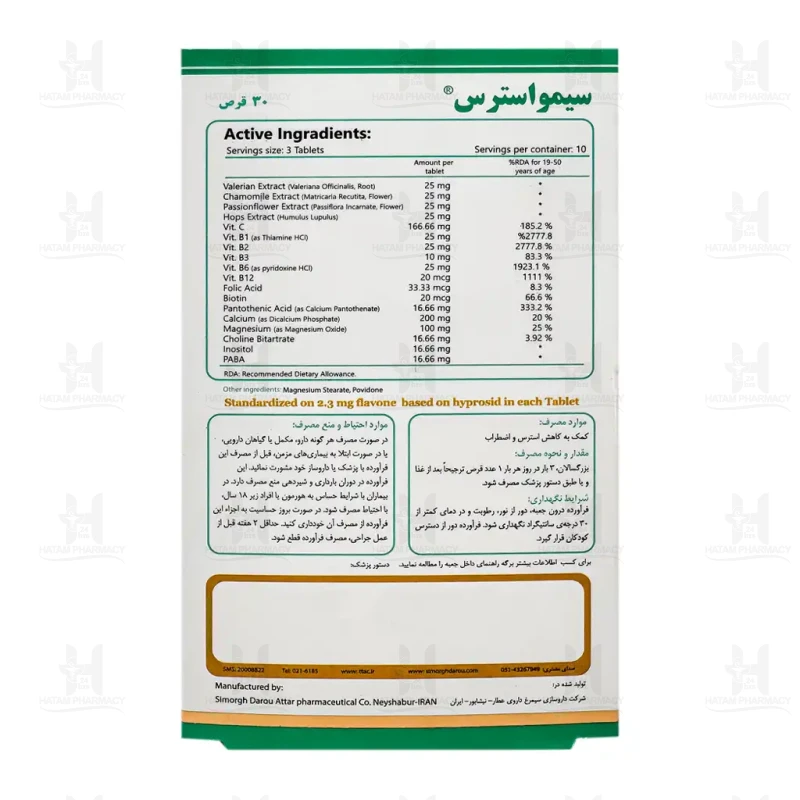 قرص سیمو استرس سیمرغ دارو عطار 30 عدد