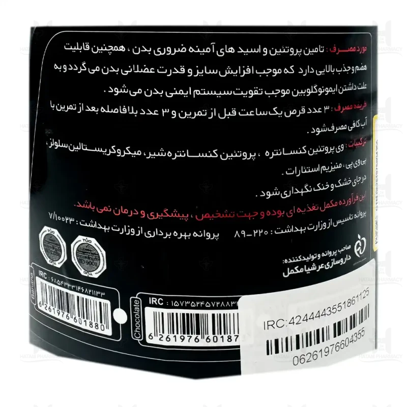 قرص آمینو وی ساپلند نوتریشن بسته 375 عددی