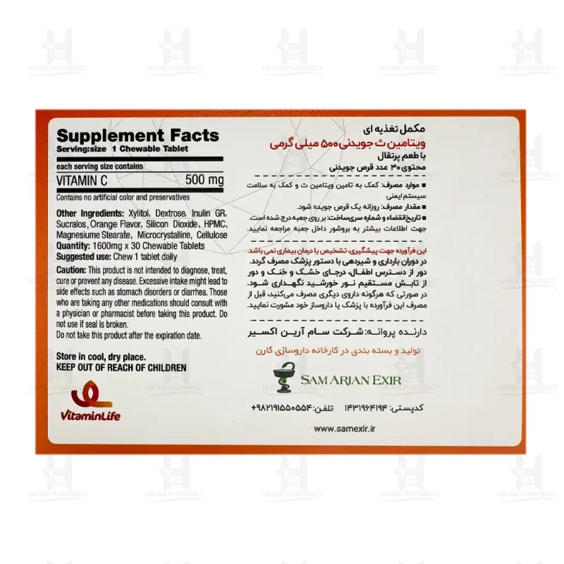 قرص جویدنی ویتامین c 500 ویتامین لایف 30 عدد