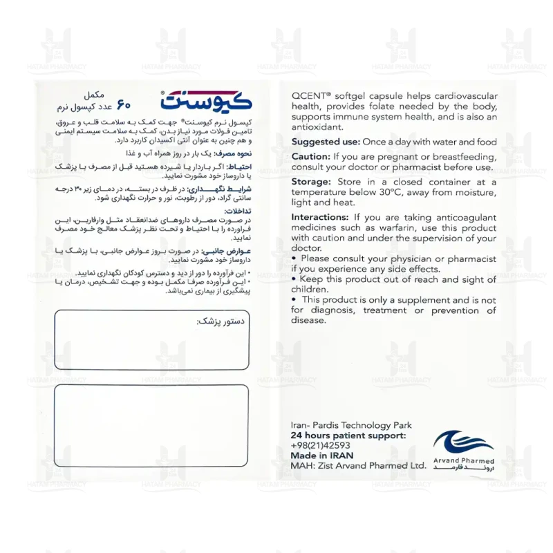 کپسول نرم کیوسنت اروند فارمد 60 عدد