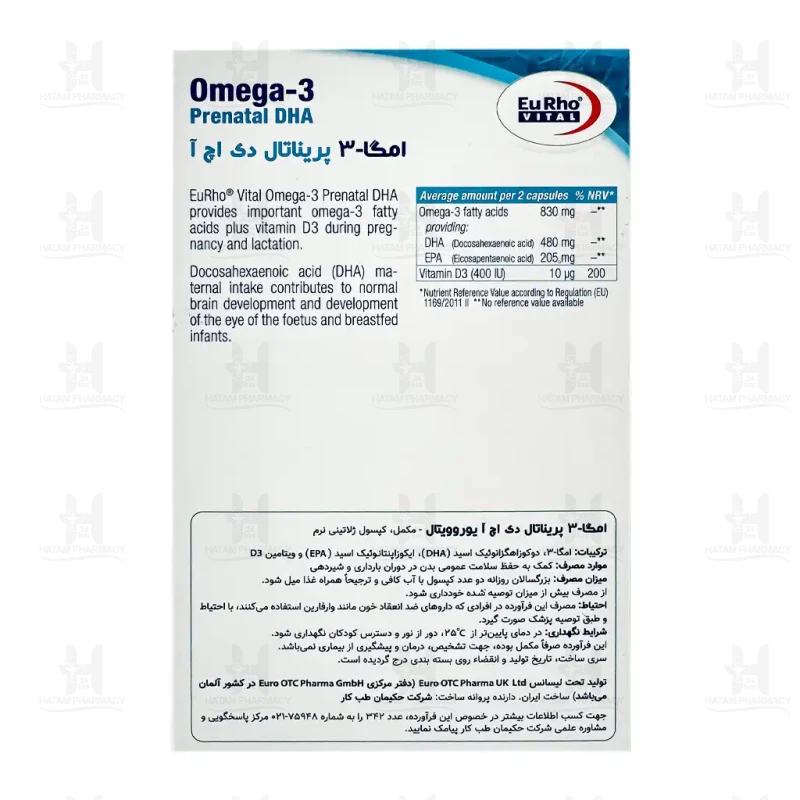 کپسول امگا 3 پریناتال دی‌ اچ‌ آ یوروویتال