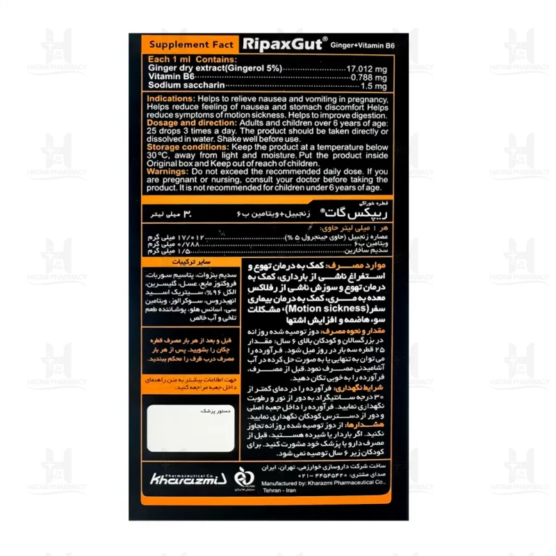 قطره ریپکس گات خوارزمی 30 میلی لیتر