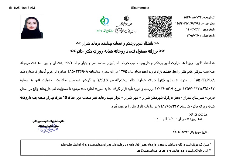 پروانه مسئول فنی دکتر راحیل فضلی نژاد