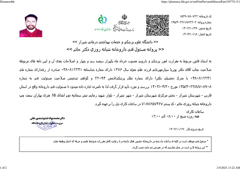 پروانه مسئول فنی دکتر پوریا سیار مهربانی