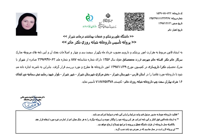 پروانه تاسیس داروخانه شبانه روزی حاتم