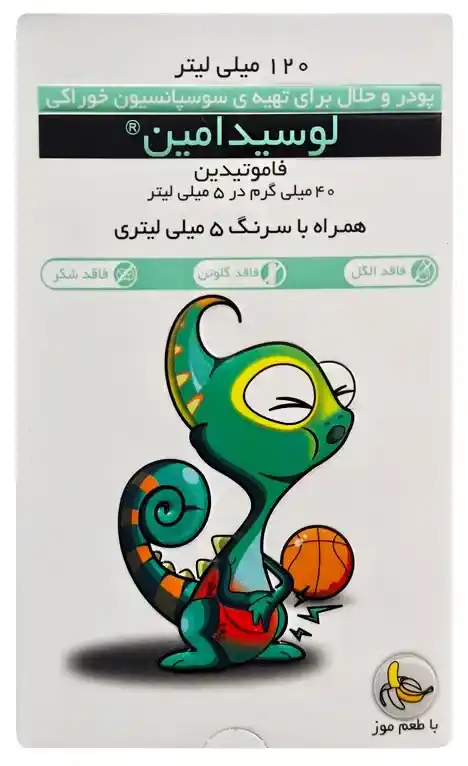 شربت فاموتیدین برای کودکان