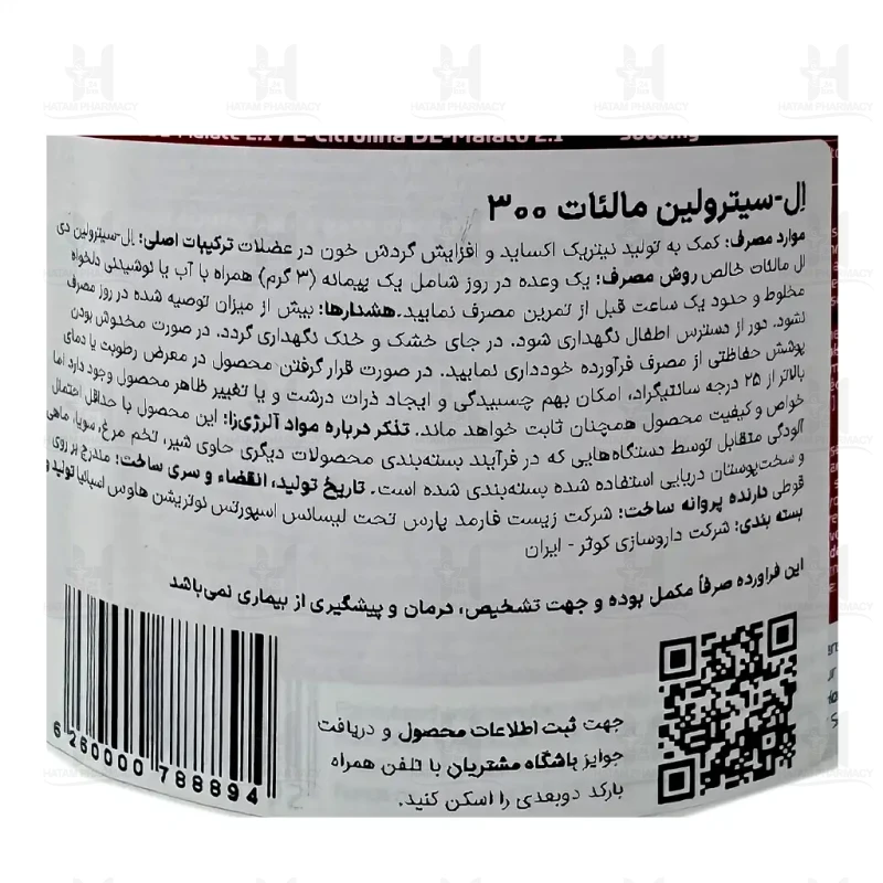 پودر ال سیترولین مالات وی لند نوتریشن 300 گرم