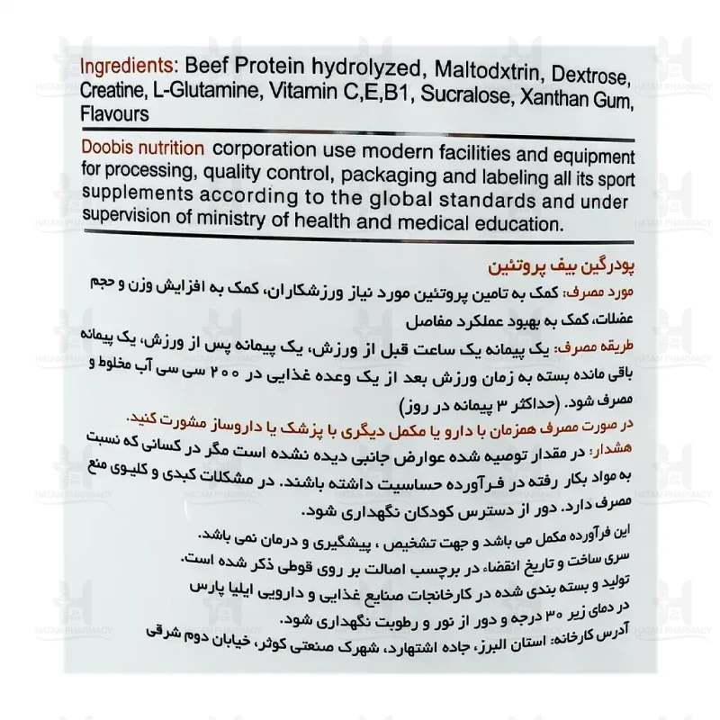 پودر گین بیف پروتئین دوبیس نوتریشن 1000 گرم