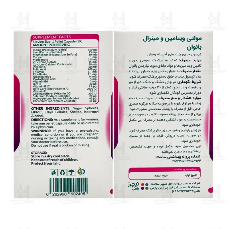 کپسول مولتی ویتامین و مینرال بانوان نیچرز پلنتی