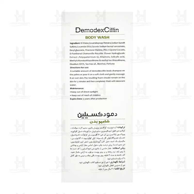 شامپو بدن دمودکسیلین 250 میلی لیتر