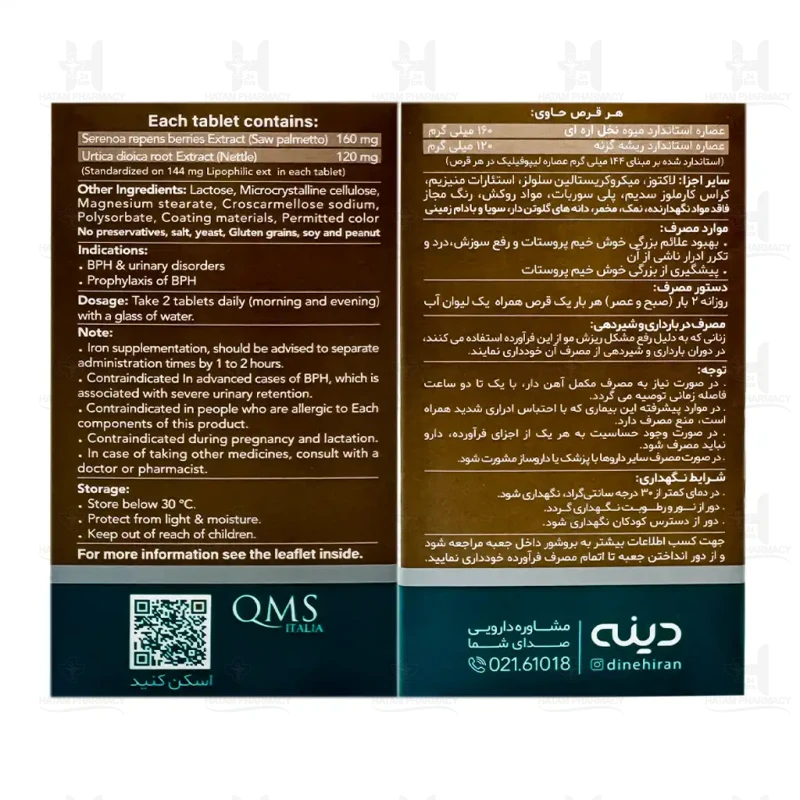قرص گیاهی پروستادین دینه 50 عدد