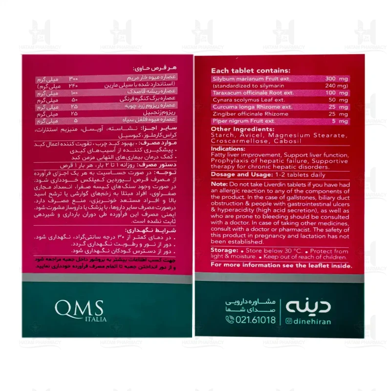 قرص روکشدار لیوردین کمپلکس دینه