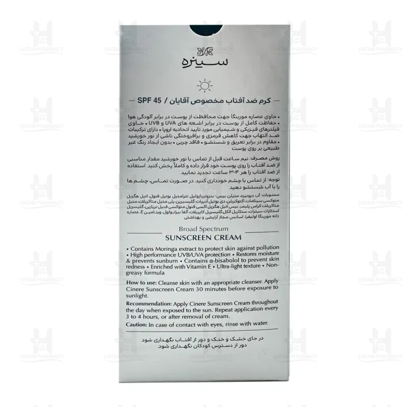 کرم ضد آفتاب بدون رنگ حاوی SPF45 مخصوص آقایان سینره 50 میلی لیتر