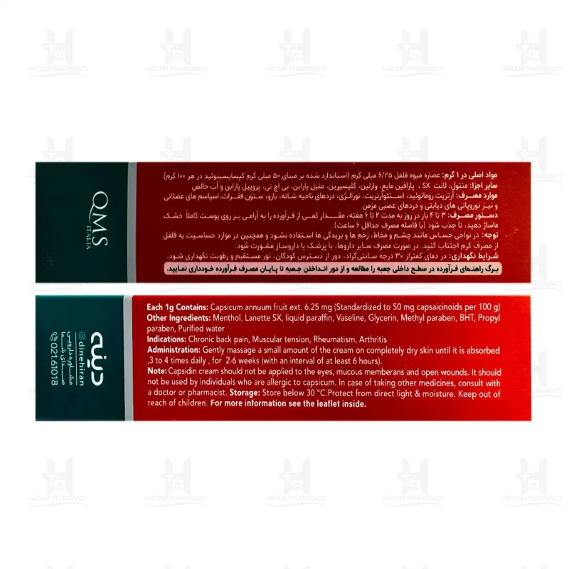 کرم ضد درد کاپسیدین دینه 30 گرم