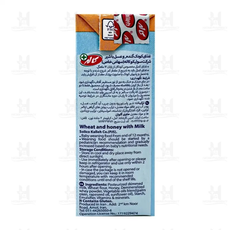 غذای کودک حریره گندم و عسل ماجان کاله 135 گرم