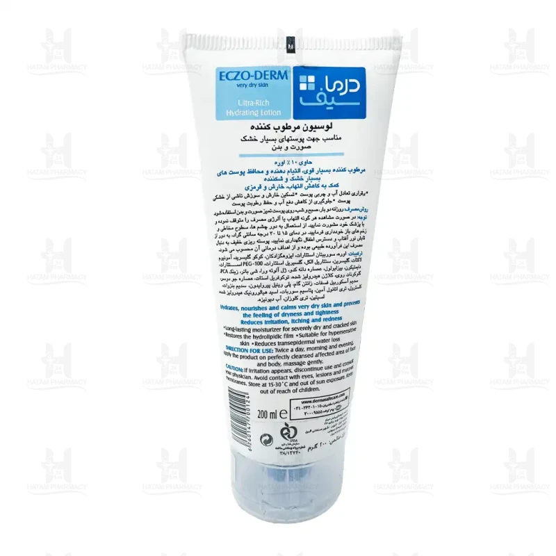 لوسیون مرطوب کننده حاوی اوره 10درصد اگزودرم درماسیف 200 میلی لیتر
