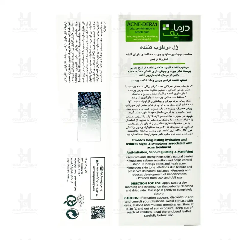 ژل مرطوب کننده پوست چرب آکنه درم درماسیف 40 میلی لیتر