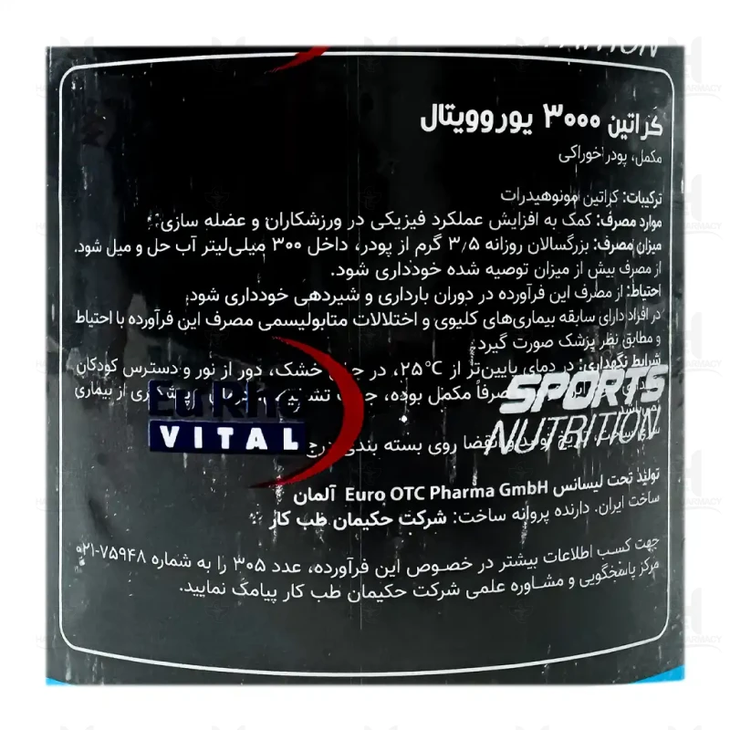 پودر کراتین ۳۰۰۰ یوروویتال