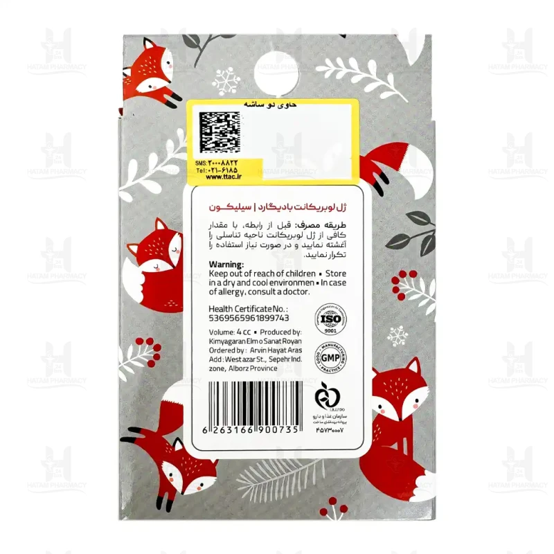ژل لوبریکانت سیلیکون بادیگارد 2 عدد