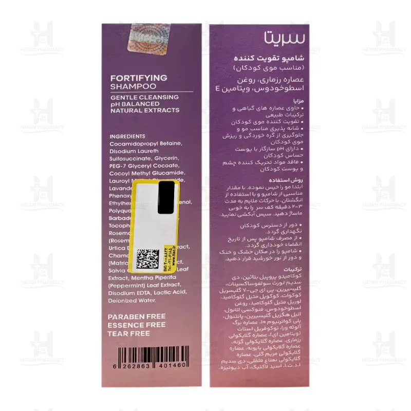 شامپو تقویت کننده مو کودکان سریتا 200 میلی لیتر