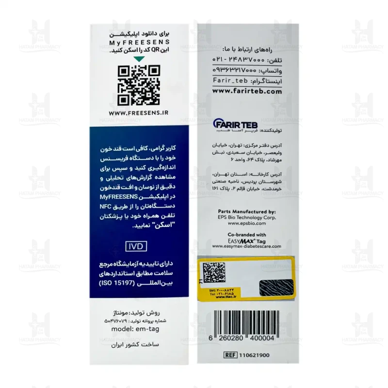 دستگاه تست قند خون فری سنس