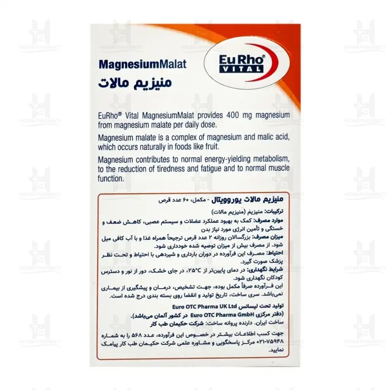 قرص منیزیم مالات یوروویتال 60 عدد