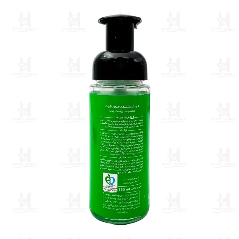 فوم شستشو پوست چرب ژوت 150 میلی لیتر