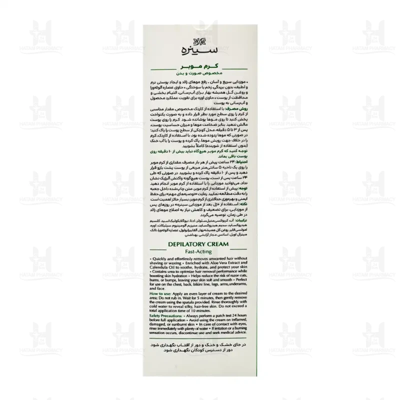 کرم موبر صورت و بدن سینره حجم 100 میلی لیتر