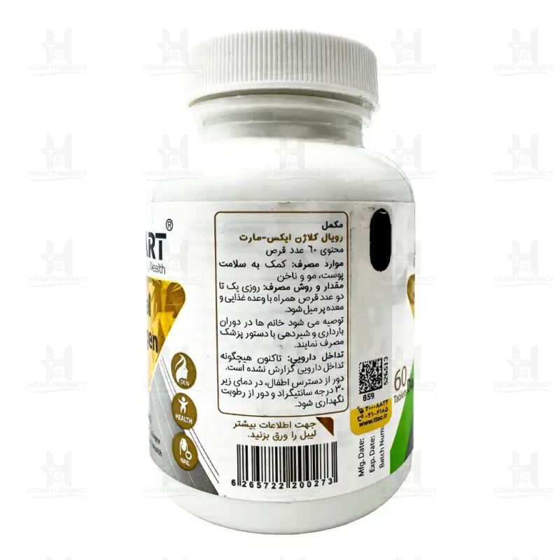 قرص  رویال کلاژن ایکس مارت