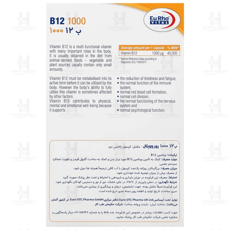 کپسول ویتامین ب12 یوروویتال 1000 میکروگرم