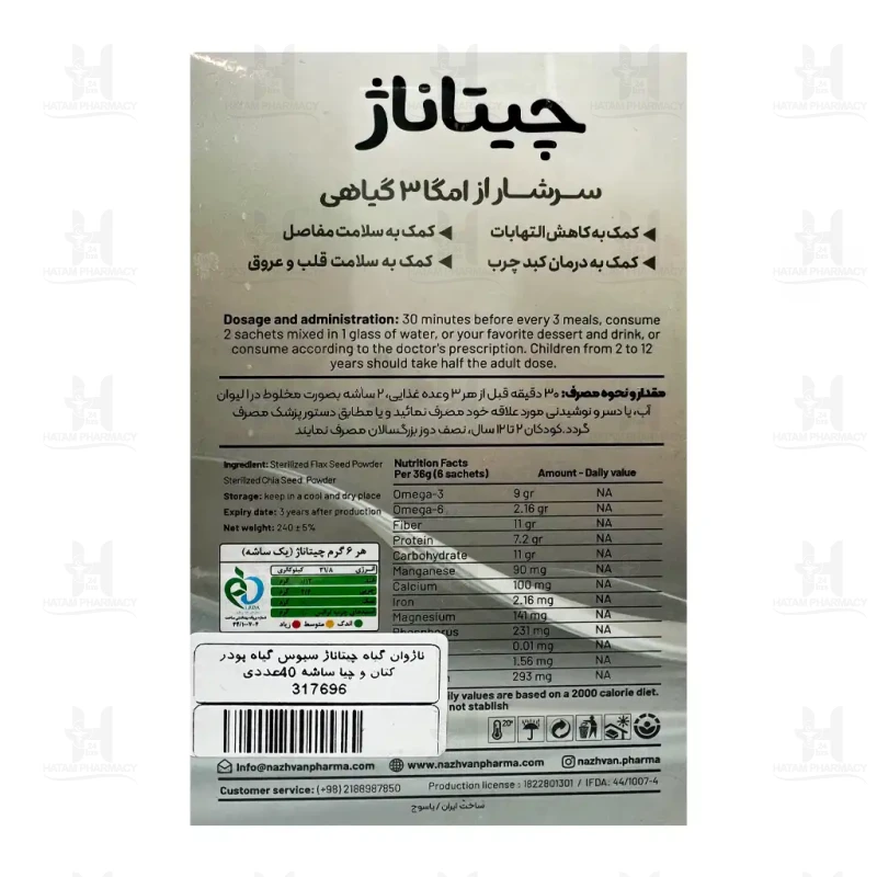 پودر کتان و چیا چیتاناژ ناژوان گیاه 40 عددی