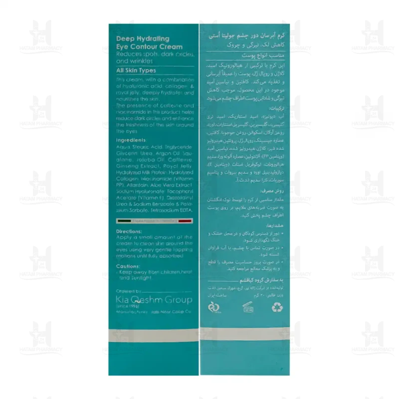 کرم آبرسان دور چشم جولیتا استی 20 میلی لیتر