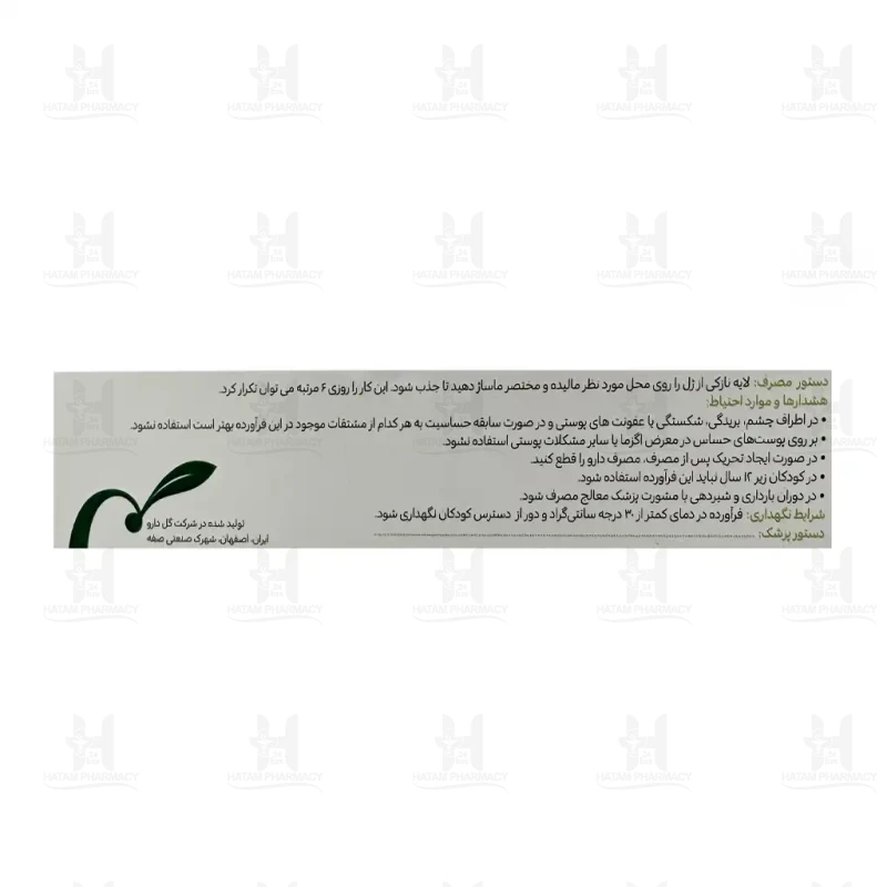 ژل فیتوگلوکزامین گل دارو 30 گرم