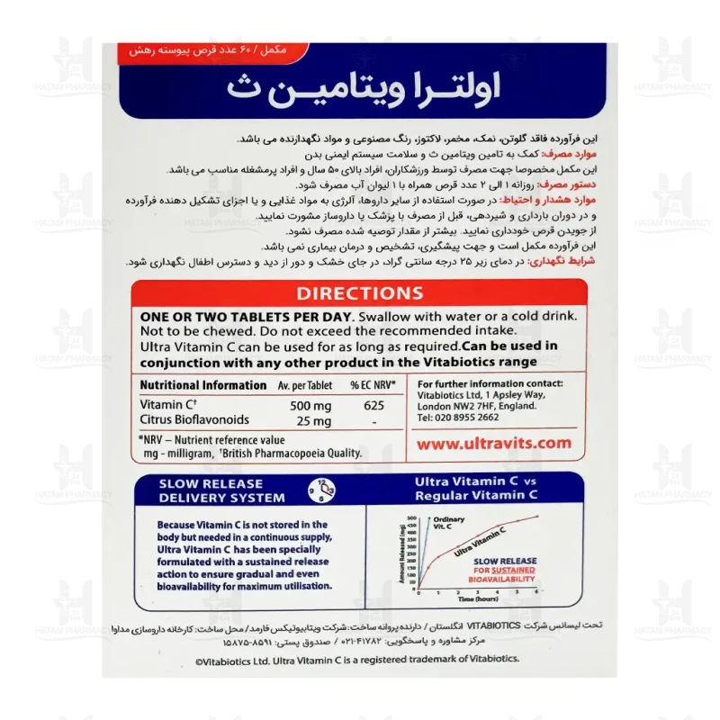 قرص اولترا ویتامین c 500 میلی گرم ویتابیوتیکس 60 عدد