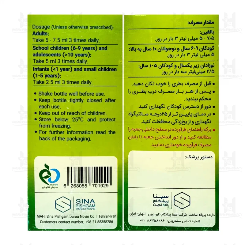 شربت آی کاف سینا پیشگام دارو 120 میلی لیتر