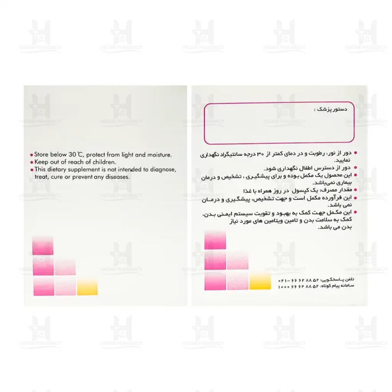 کپسول مولتی ویتامین مینرال ایران دارو 100 عدد