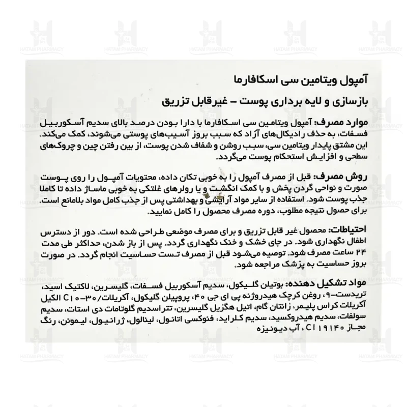 آمپول ویتامین سی اسکافارما 2x7 میلی لیتر