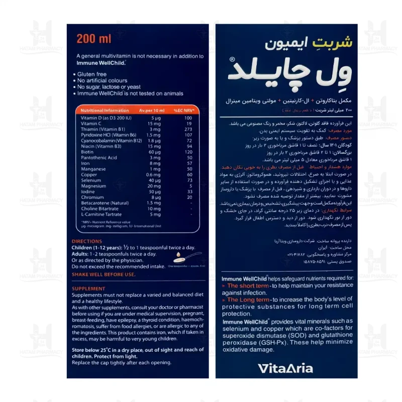 شربت ایمیون ول چایلد ویتالوژیک 200 میلی لیتر