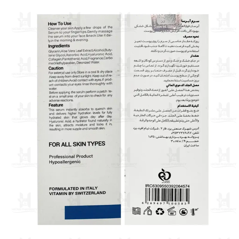 سرم آبرسان شیلاندر حاوی هیالورونیک اسید 50 میلی لیتر