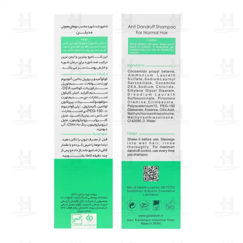 شامپو ضد شوره مدیلن  200 میلی لیتر